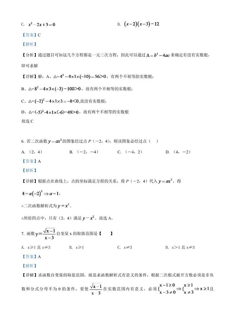 2024年黑龙江省牡丹江、鸡西地区朝鲜族学校中考数学模拟试卷（解析版）第3页