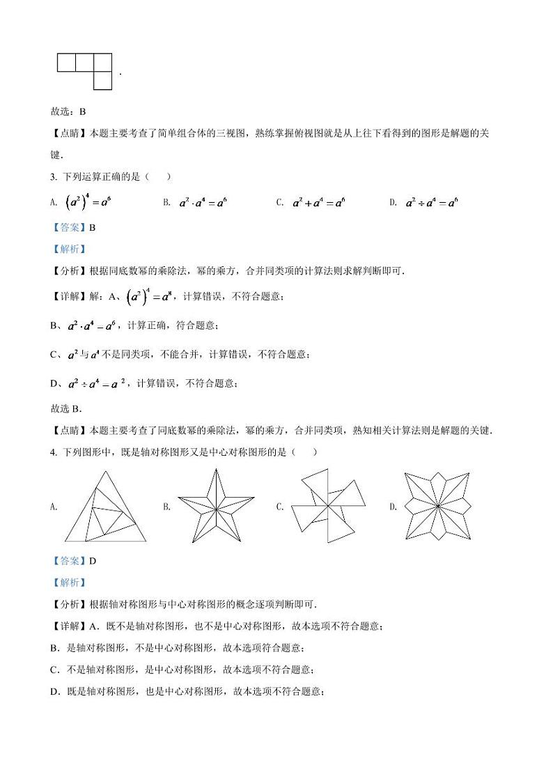 2024年辽宁省抚顺本溪辽阳市中考数学模拟试卷（解析版）第2页