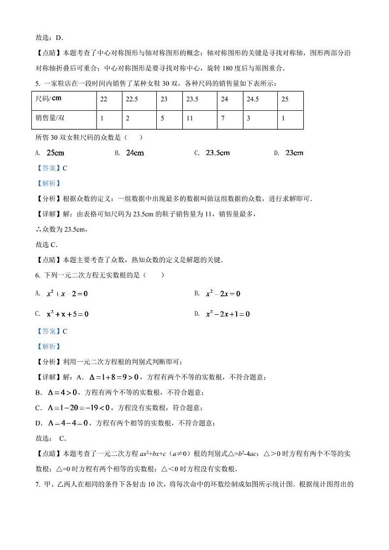2024年辽宁省抚顺本溪辽阳市中考数学模拟试卷（解析版）第3页