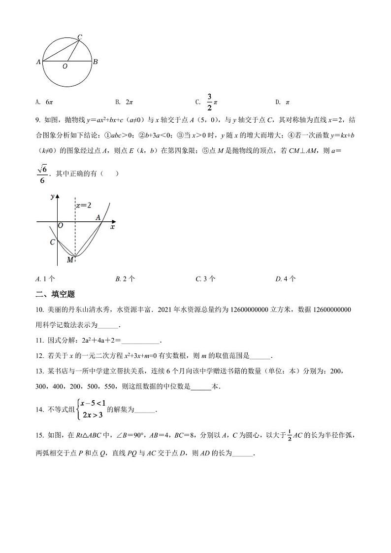 2024年辽宁省丹东市中考数学模拟试卷（原卷版）第2页