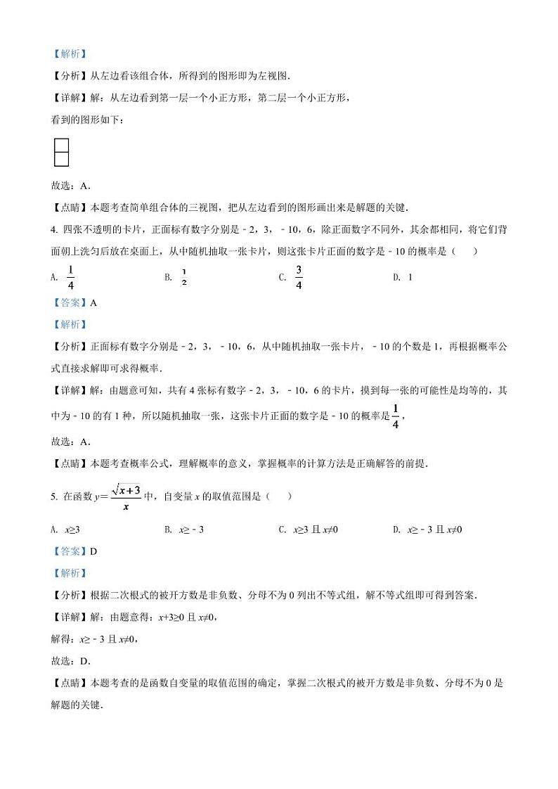 2024年辽宁省丹东市中考数学模拟试卷（解析版）第2页