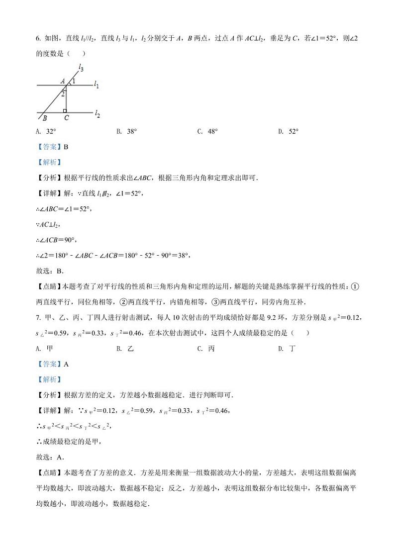 2024年辽宁省丹东市中考数学模拟试卷（解析版）第3页