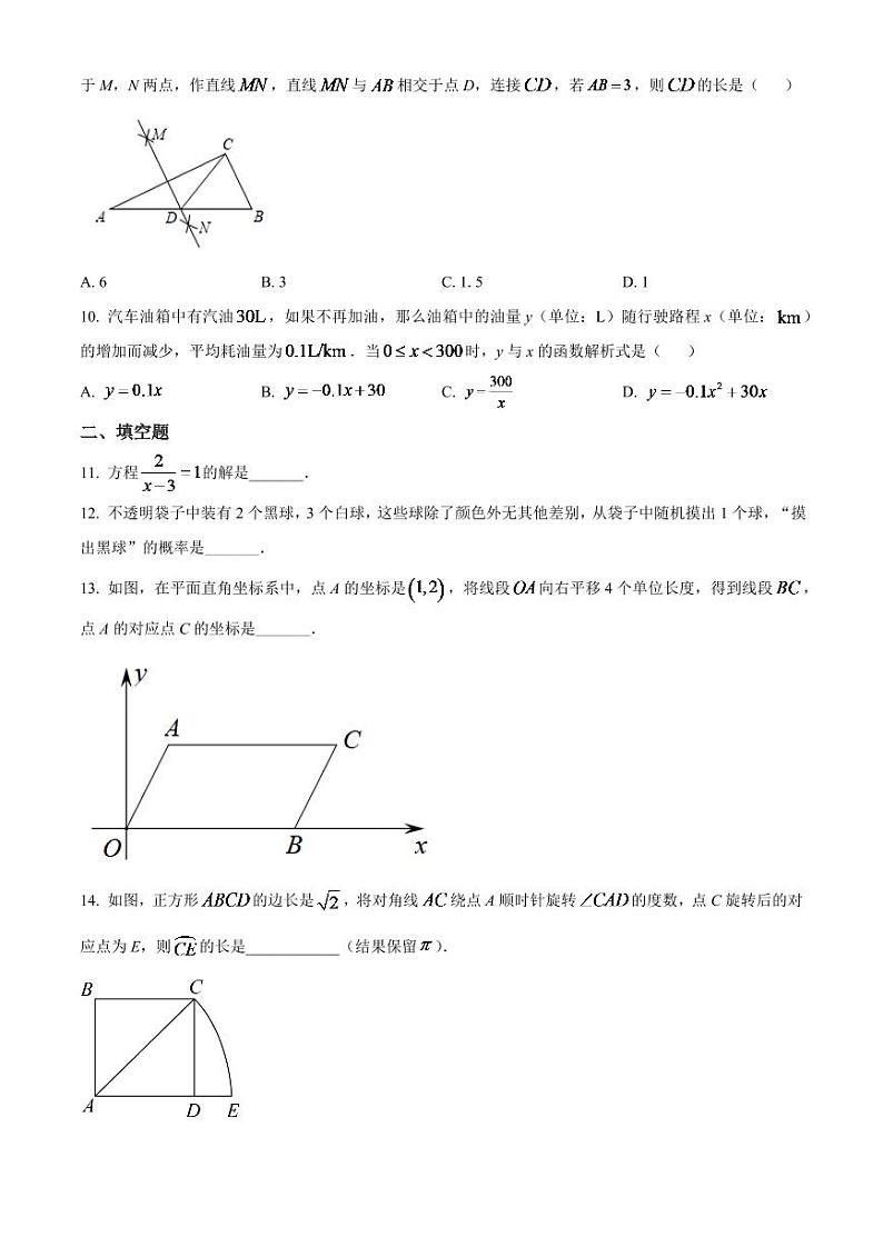 2024年辽宁省大连市中考数学模拟试卷（原卷版）第2页