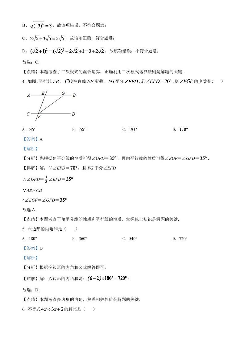 2024年辽宁省大连市中考数学模拟试卷（解析版）第2页