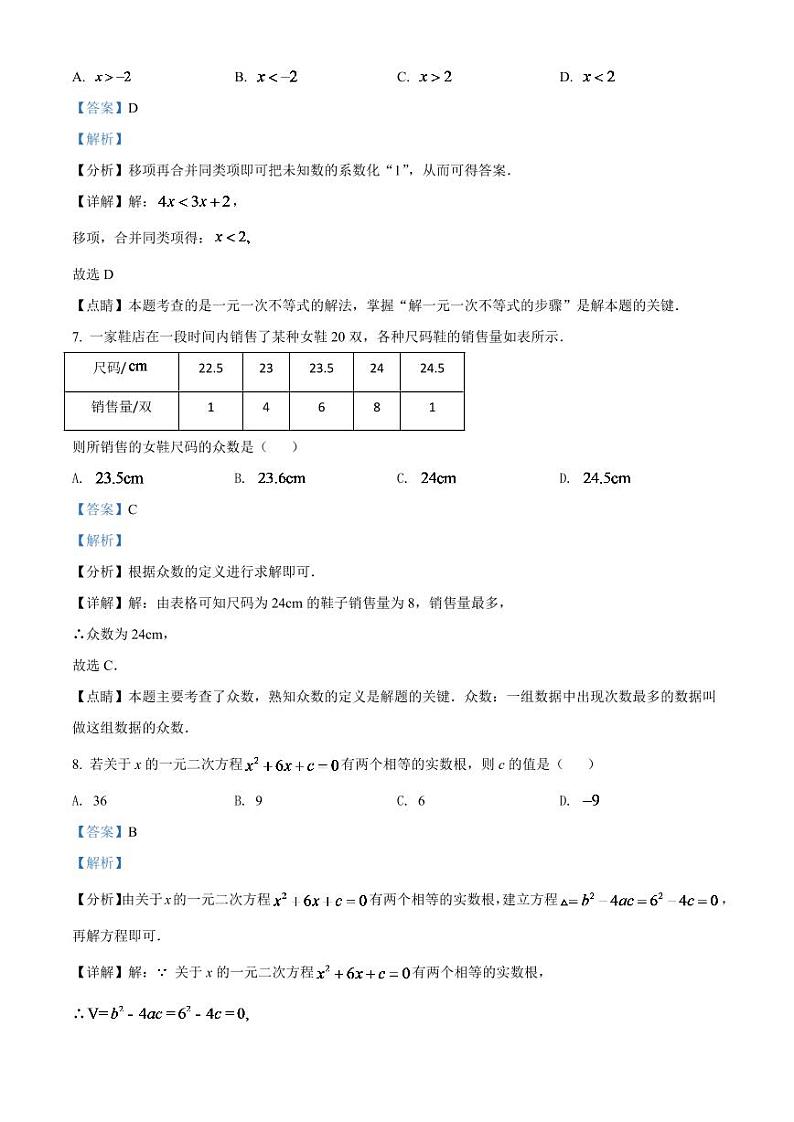 2024年辽宁省大连市中考数学模拟试卷（解析版）第3页