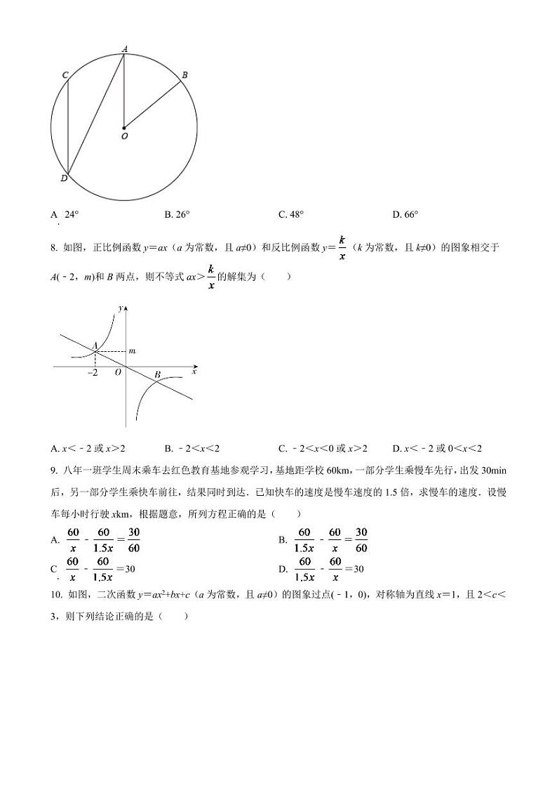 2024年辽宁省朝阳市中考数学模拟试卷（原卷版）第2页