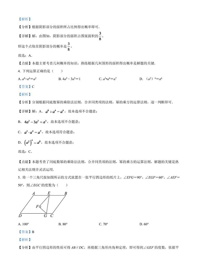 2024年辽宁省朝阳市中考数学模拟试卷（解析版）第2页