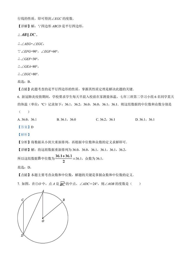 2024年辽宁省朝阳市中考数学模拟试卷（解析版）第3页