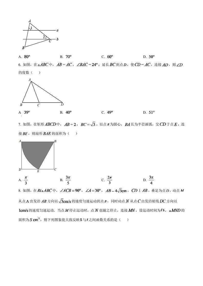 2024年辽宁省鞍山市中考数学模拟试卷（原卷版）第2页