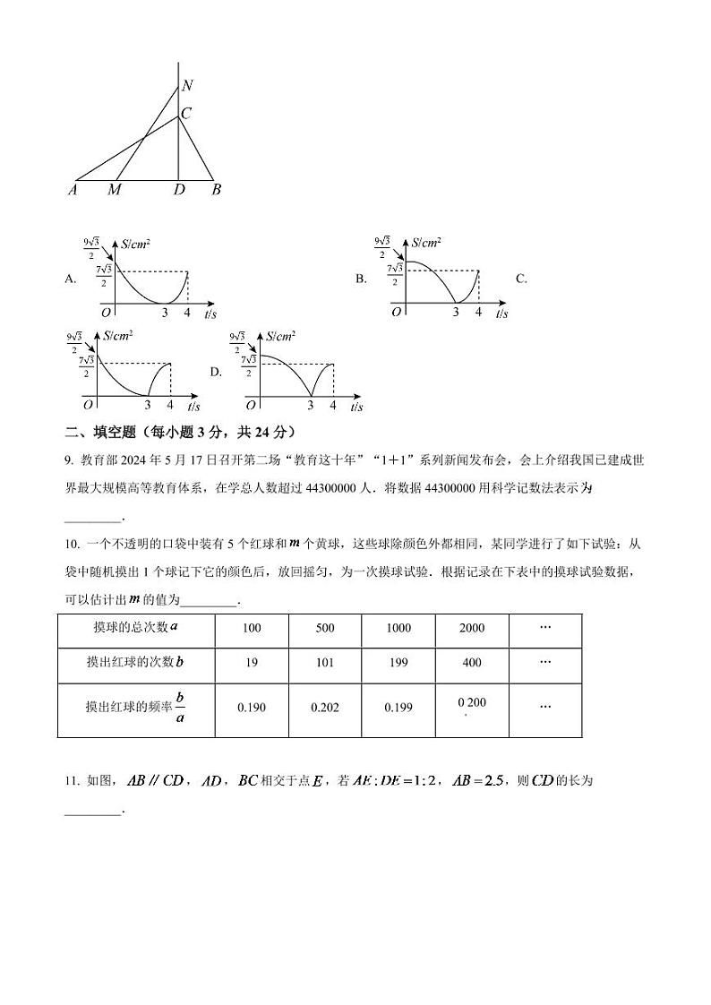 2024年辽宁省鞍山市中考数学模拟试卷（原卷版）第3页