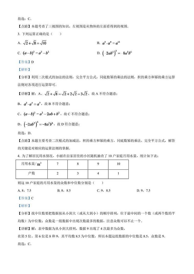 2024年辽宁省鞍山市中考数学模拟试卷（解析版）第2页