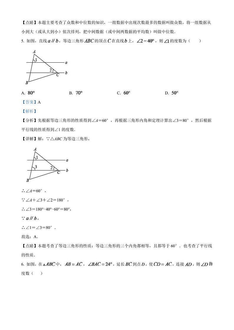 2024年辽宁省鞍山市中考数学模拟试卷（解析版）第3页