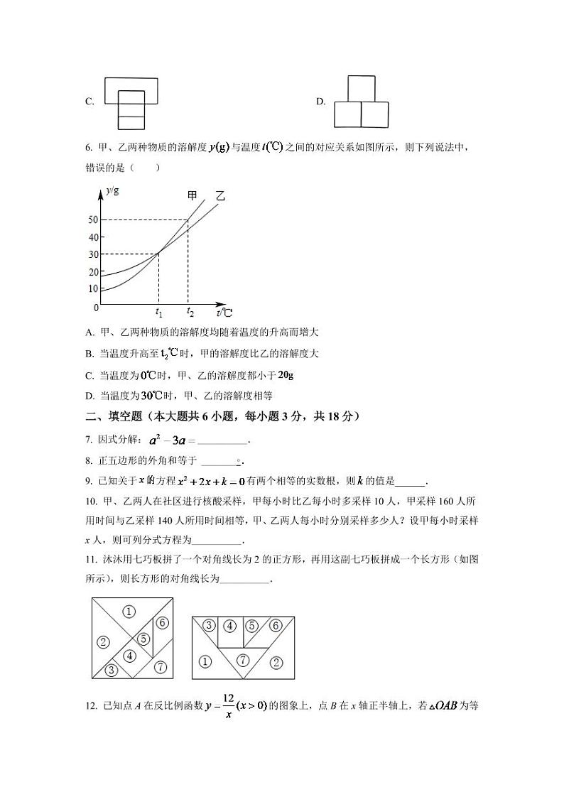 2024年江西省中考数学模拟试卷（原卷版）第2页