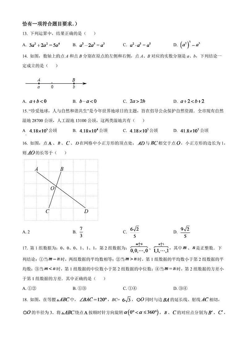 2024年江苏省镇江市中考数学模拟试卷（原卷版）第3页