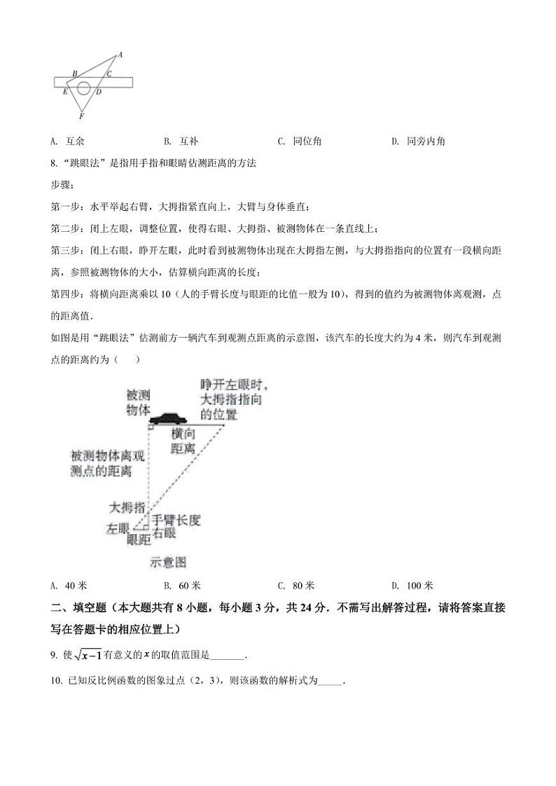 2024年江苏省盐城市中考数学模拟试卷（原卷版）第2页