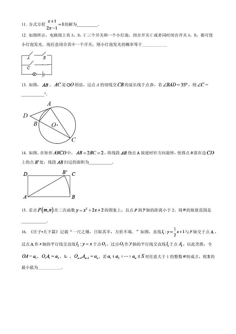 2024年江苏省盐城市中考数学模拟试卷（原卷版）第3页