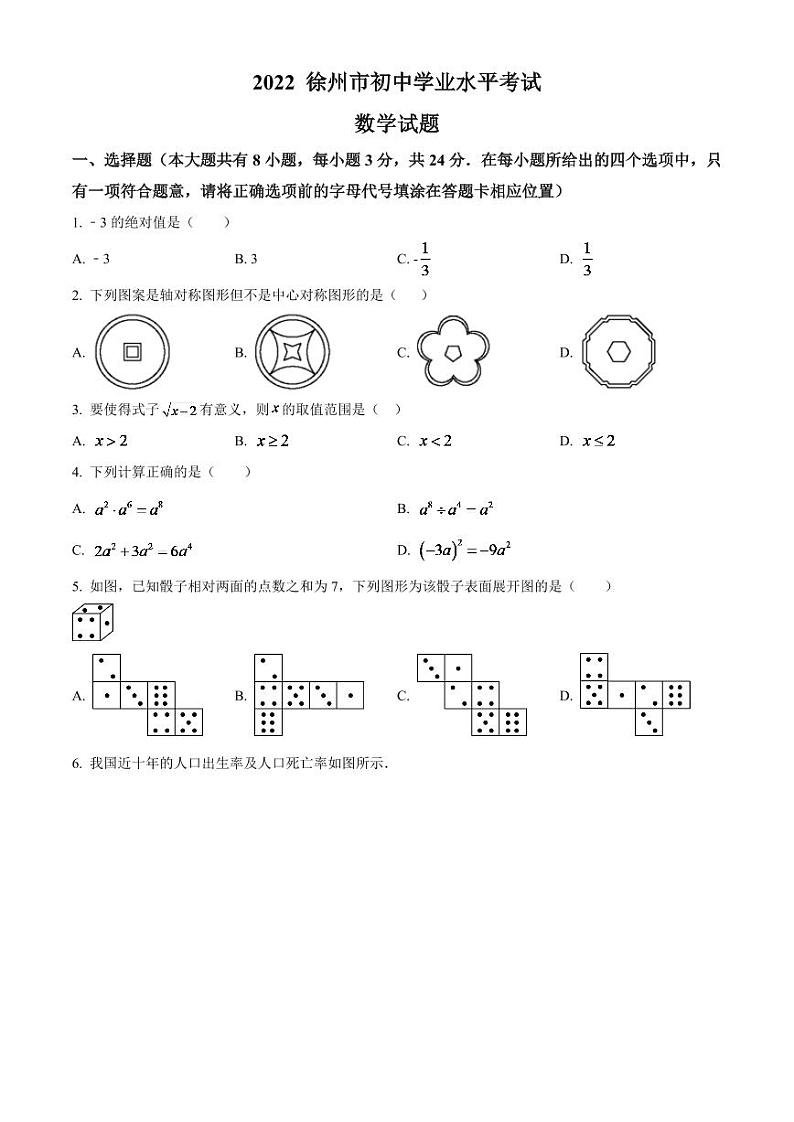 2024年江苏省徐州市中考数学模拟试卷（原卷版）第1页
