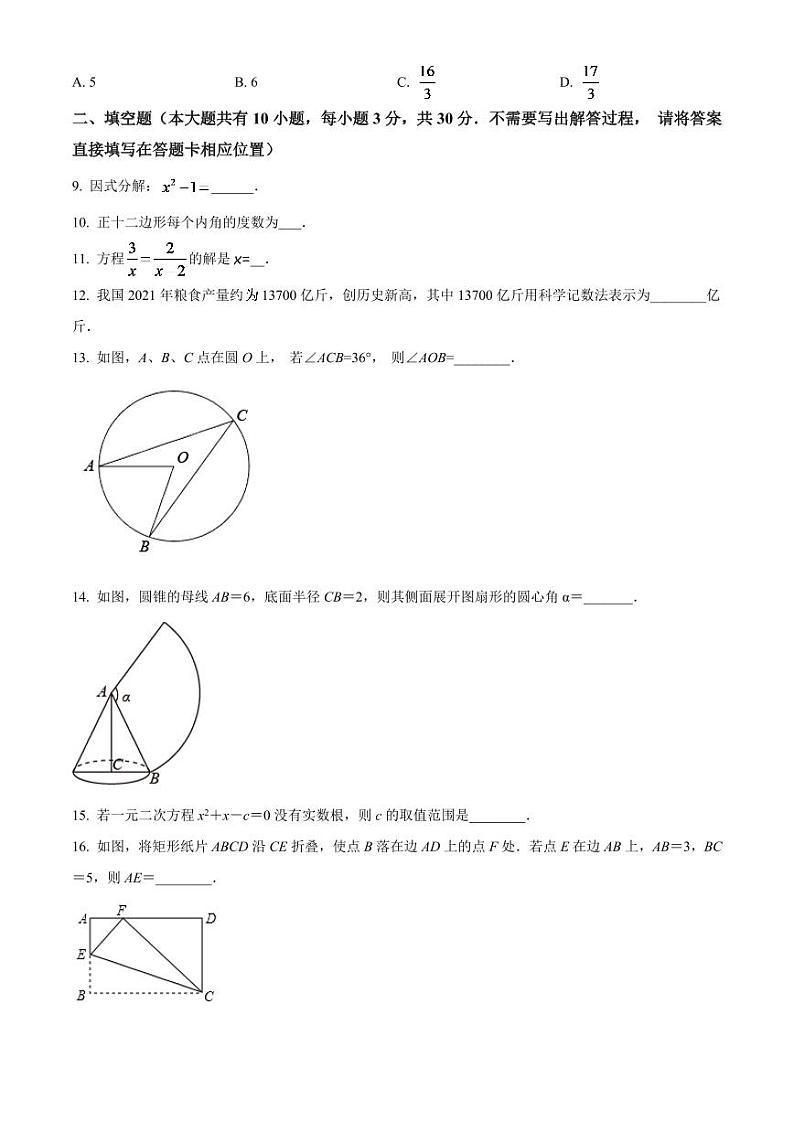 2024年江苏省徐州市中考数学模拟试卷（原卷版）第3页