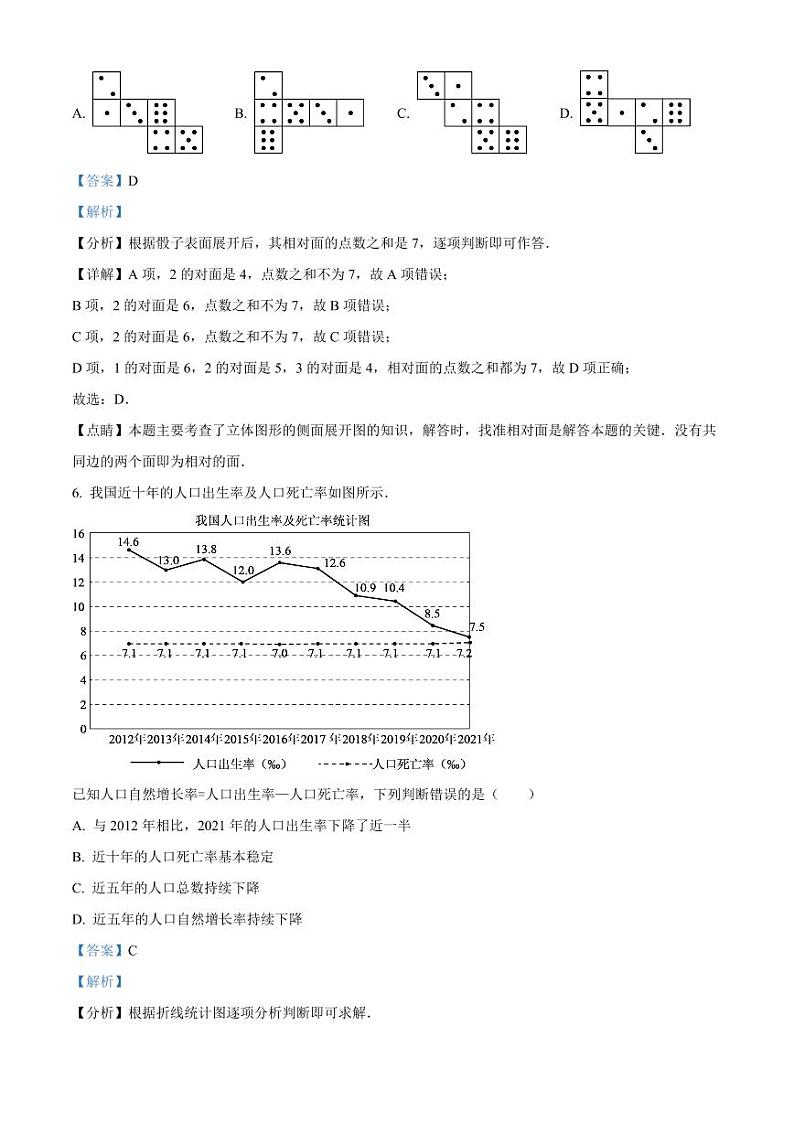 2024年江苏省徐州市中考数学模拟试卷（解析版）第3页