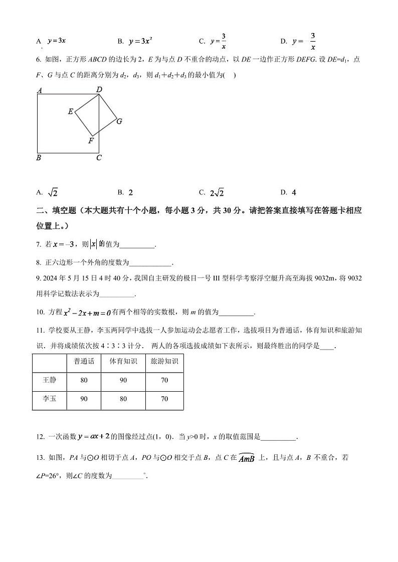 2024年江苏省泰州市中考数学模拟试卷（原卷版）第2页