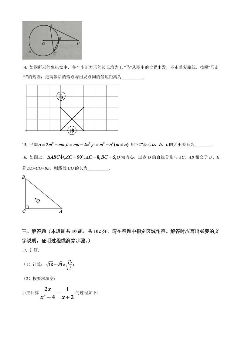 2024年江苏省泰州市中考数学模拟试卷（原卷版）第3页