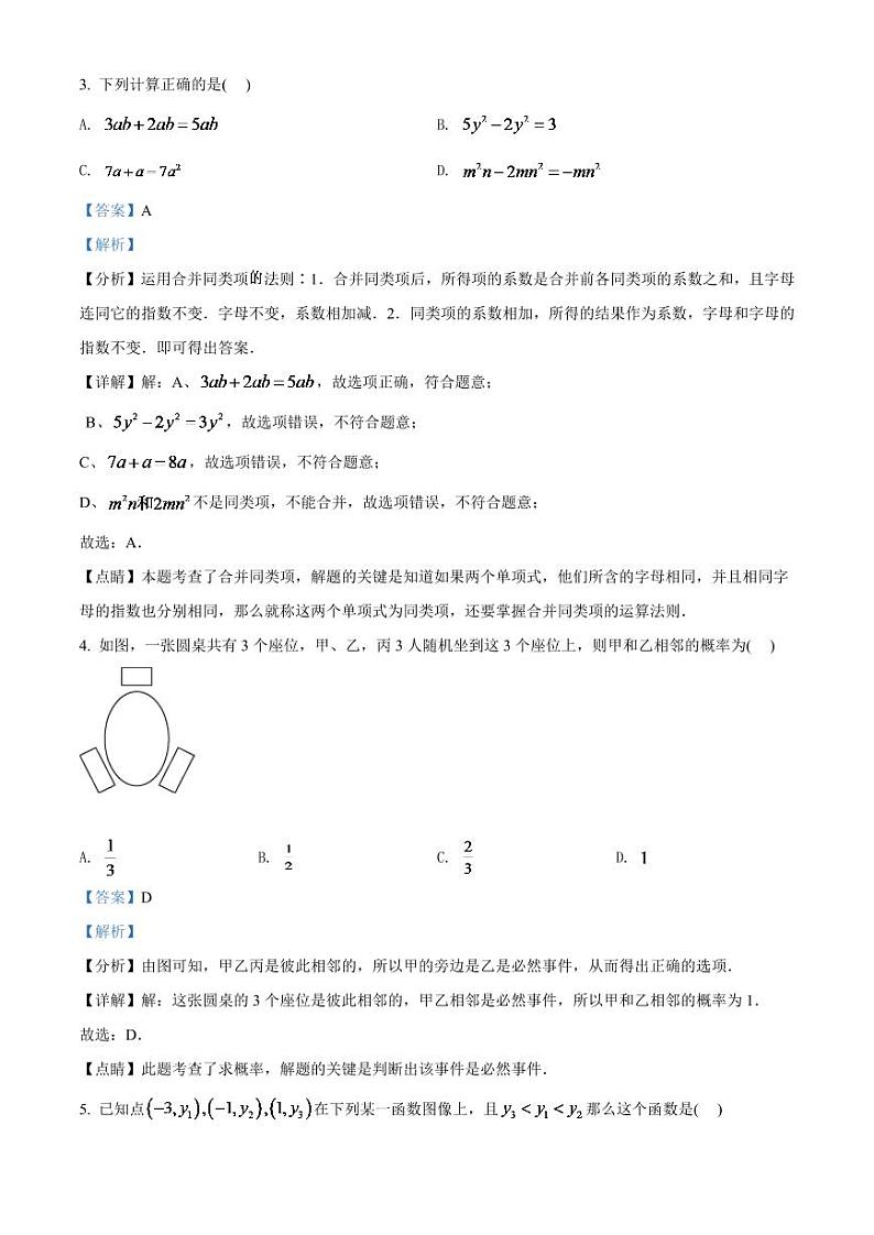 2024年江苏省泰州市中考数学模拟试卷（解析版）第2页