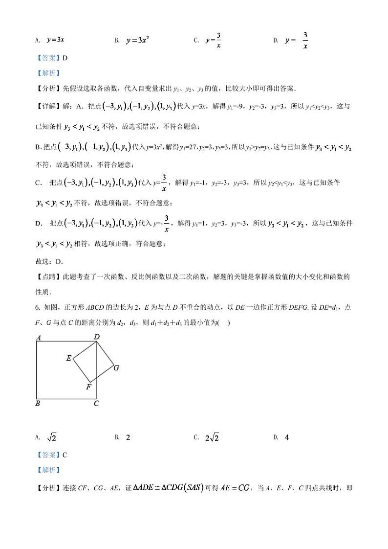 2024年江苏省泰州市中考数学模拟试卷（解析版）第3页