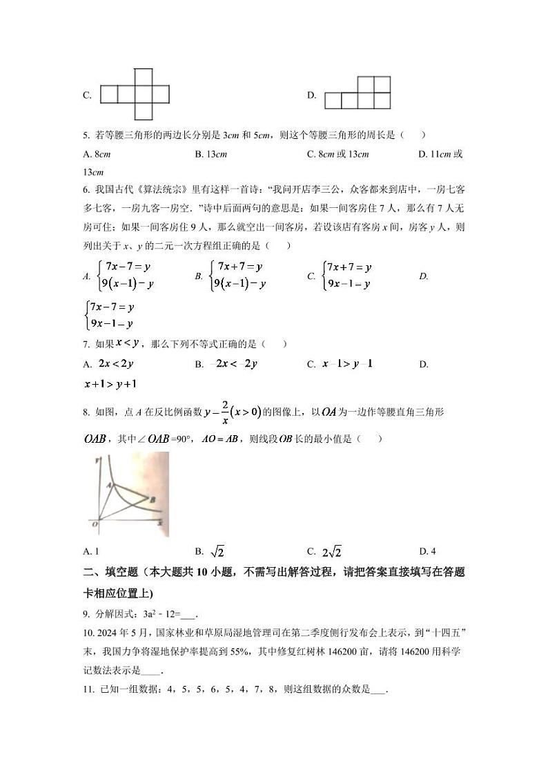 2024年江苏省宿迁市中考数学模拟试卷 （原卷版）第2页