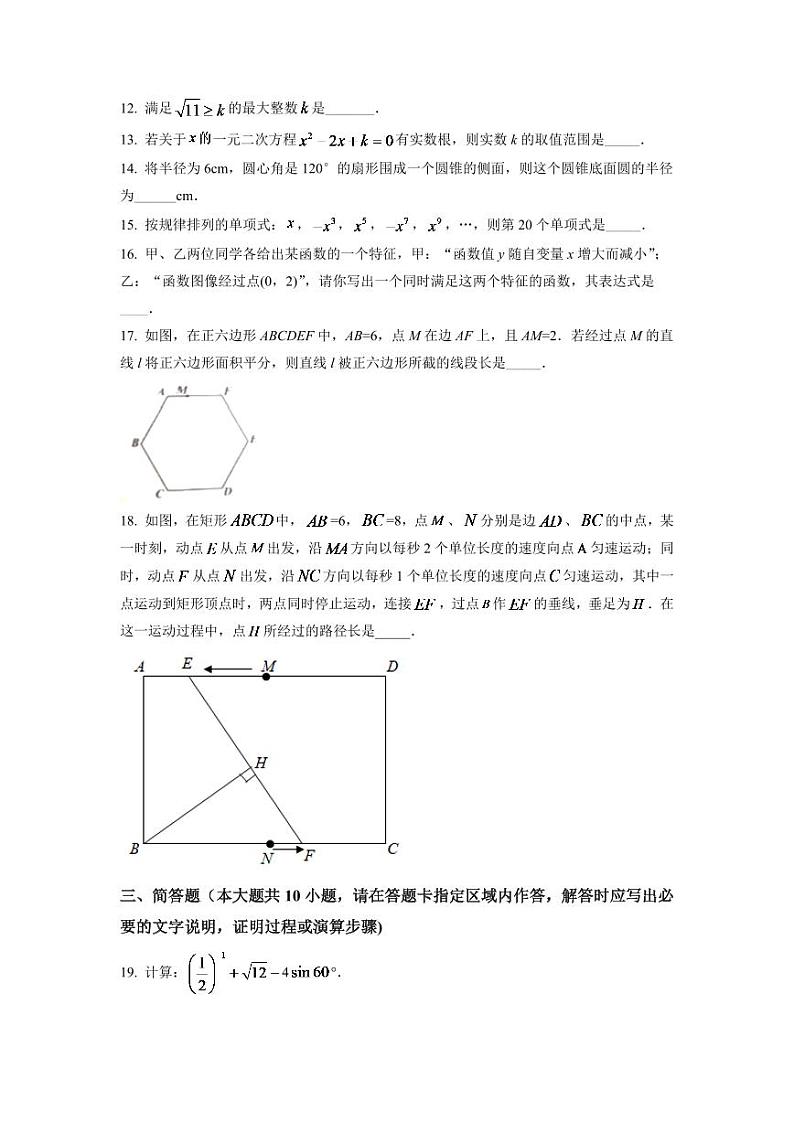 2024年江苏省宿迁市中考数学模拟试卷 （原卷版）第3页