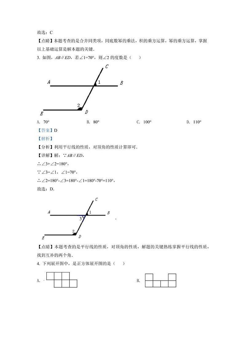 2024年江苏省宿迁市中考数学模拟试卷 （解析版）第2页