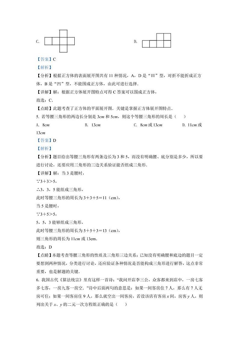 2024年江苏省宿迁市中考数学模拟试卷 （解析版）第3页