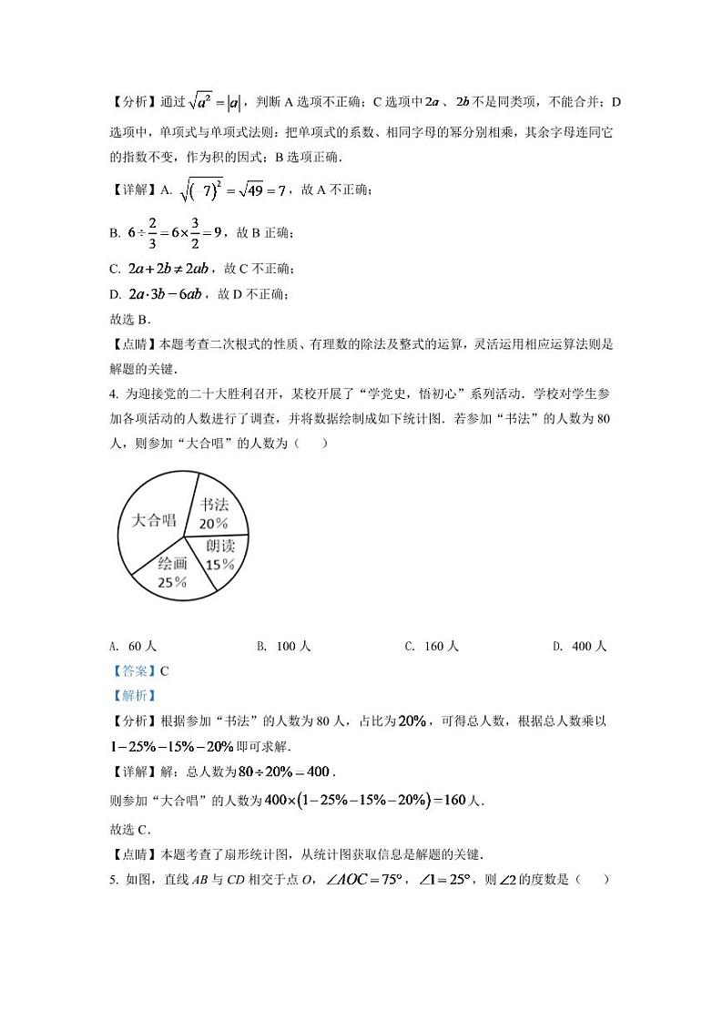 2024年江苏省苏州市中考数学模拟试卷（解析版）第2页