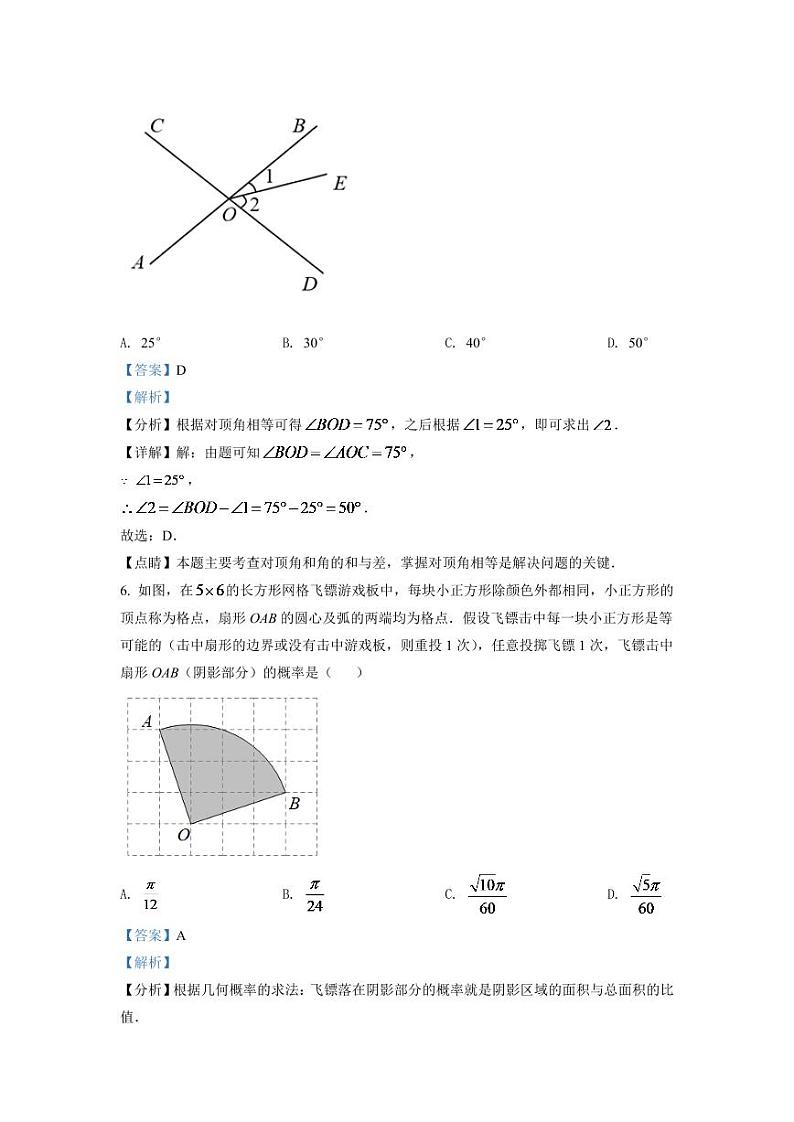 2024年江苏省苏州市中考数学模拟试卷（解析版）第3页