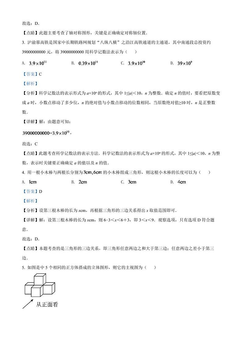 2024年江苏省南通市中考数学模拟试卷（解析版）第2页