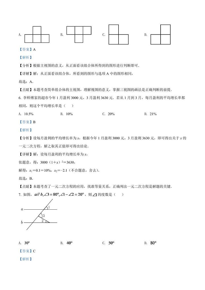 2024年江苏省南通市中考数学模拟试卷（解析版）第3页