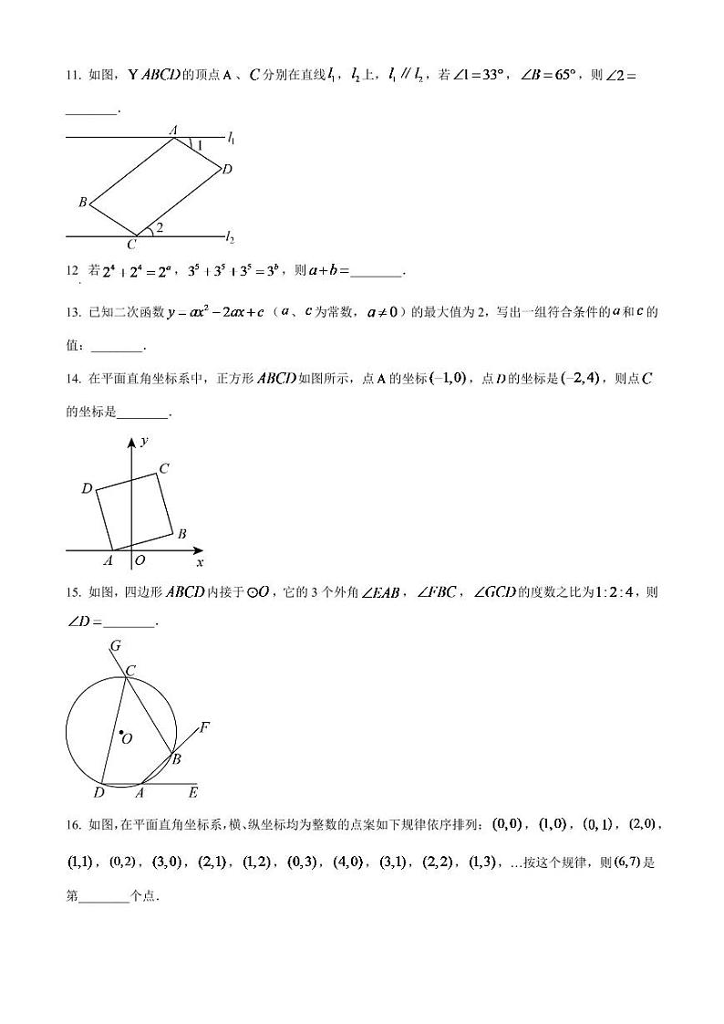 2024年江苏省南京市数学中考模拟试卷（原卷版）第2页