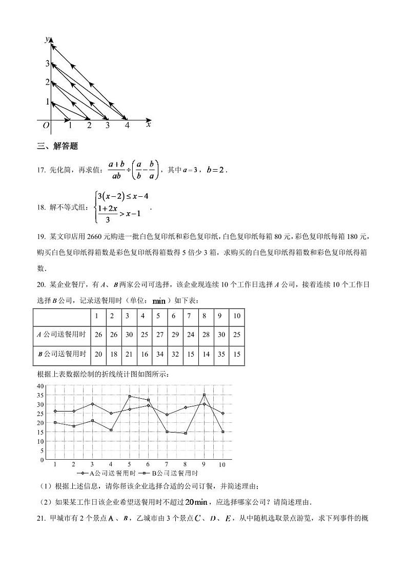 2024年江苏省南京市数学中考模拟试卷（原卷版）第3页