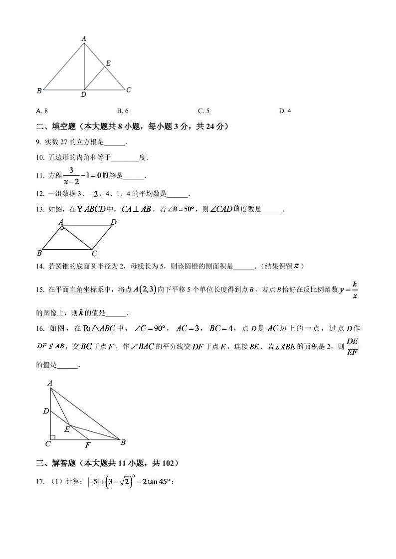 2024年江苏省淮安市中考数学模拟试卷（原卷版）第2页