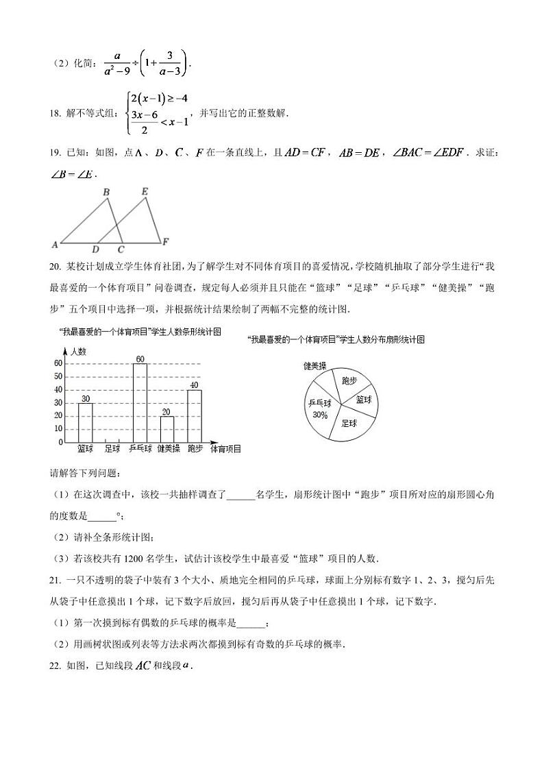2024年江苏省淮安市中考数学模拟试卷（原卷版）第3页