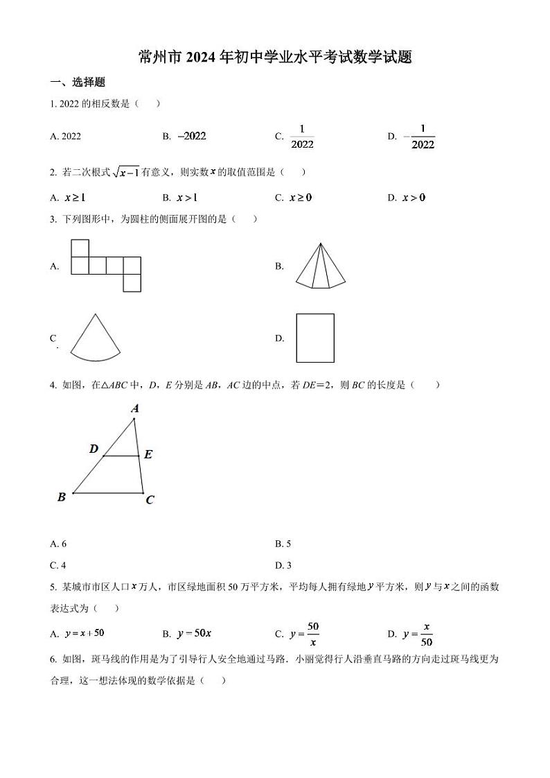 2024年江苏省常州市中考数学模拟试卷（原卷版）第1页