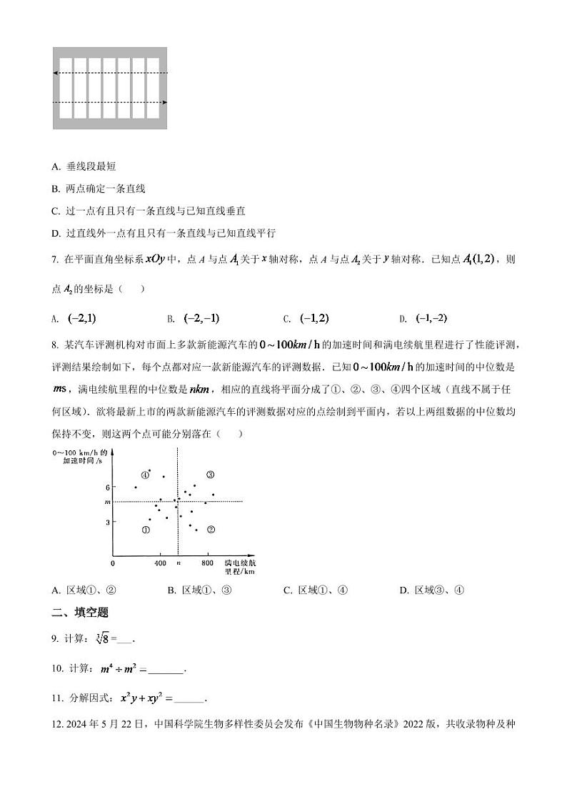2024年江苏省常州市中考数学模拟试卷（原卷版）第2页