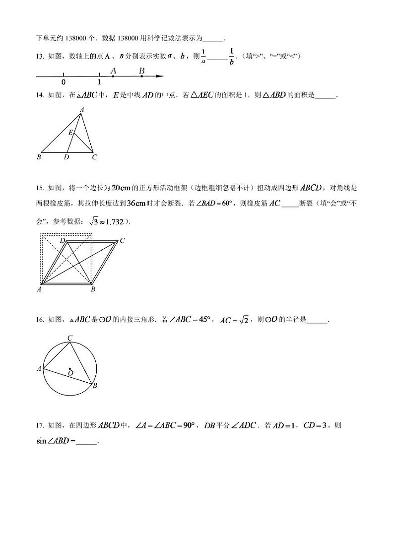2024年江苏省常州市中考数学模拟试卷（原卷版）第3页