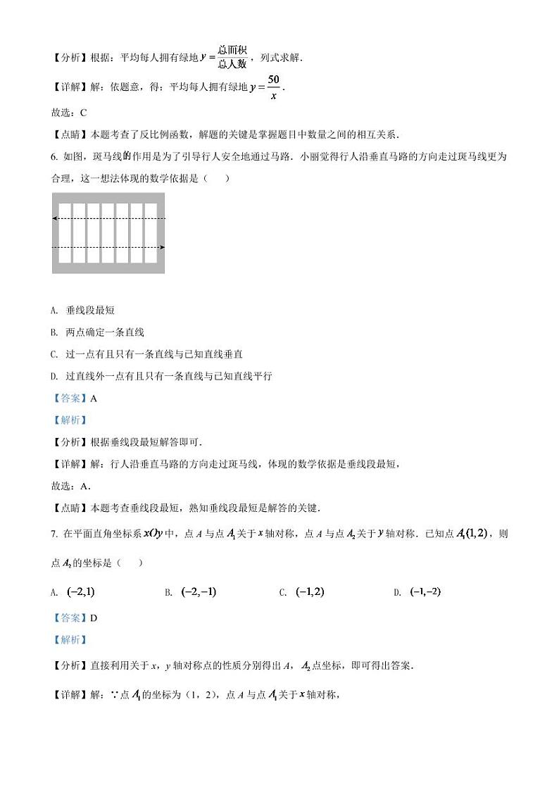 2024年江苏省常州市中考数学模拟试卷（解析版）第3页
