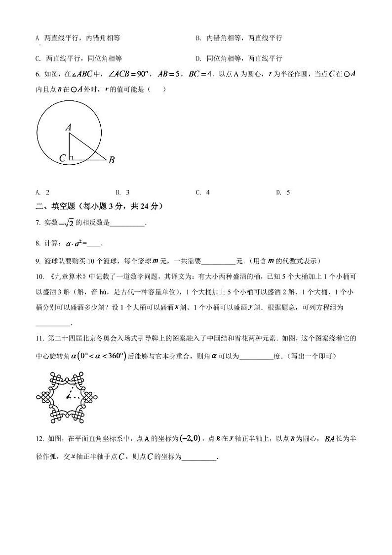 2024年吉林省中考数学模拟试卷（原卷版）第2页