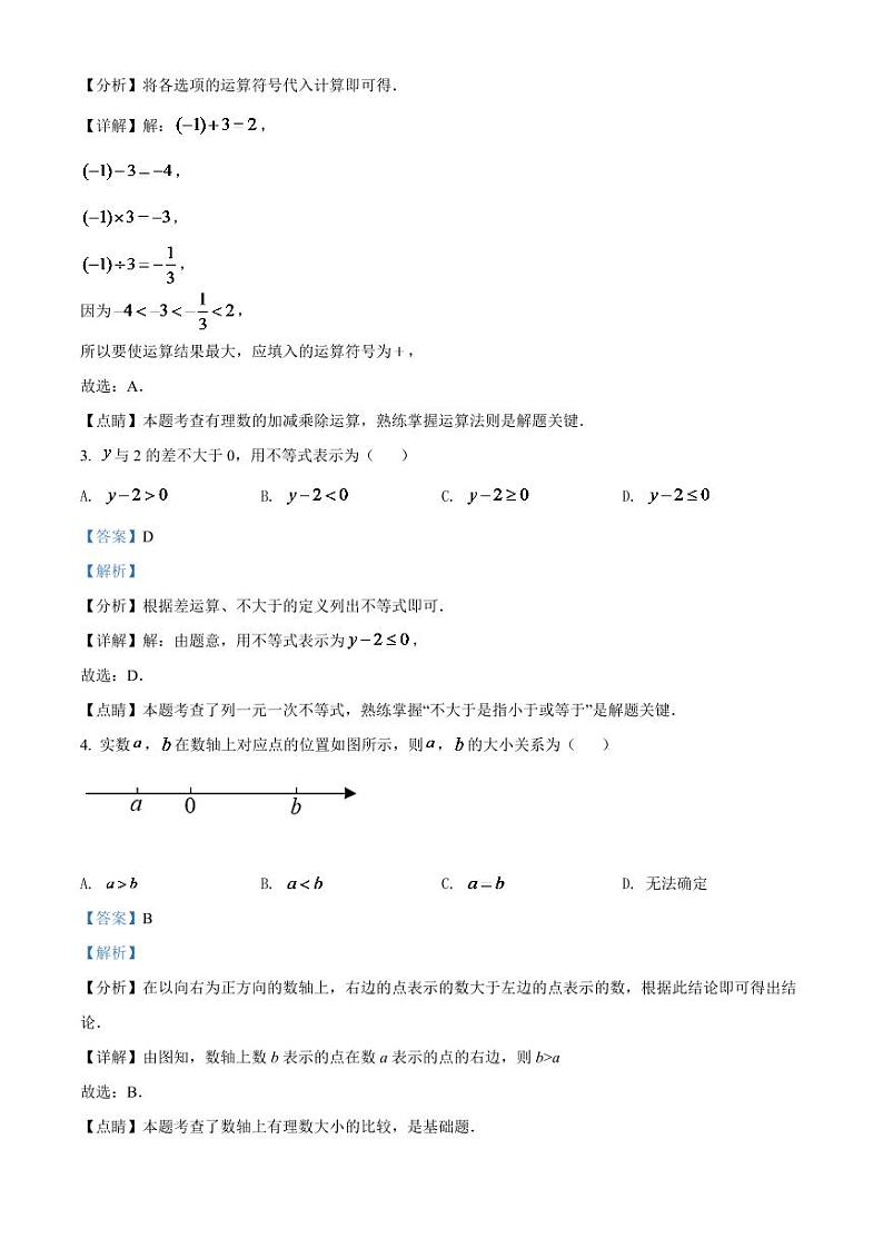 2024年吉林省中考数学模拟试卷（解析版）第2页