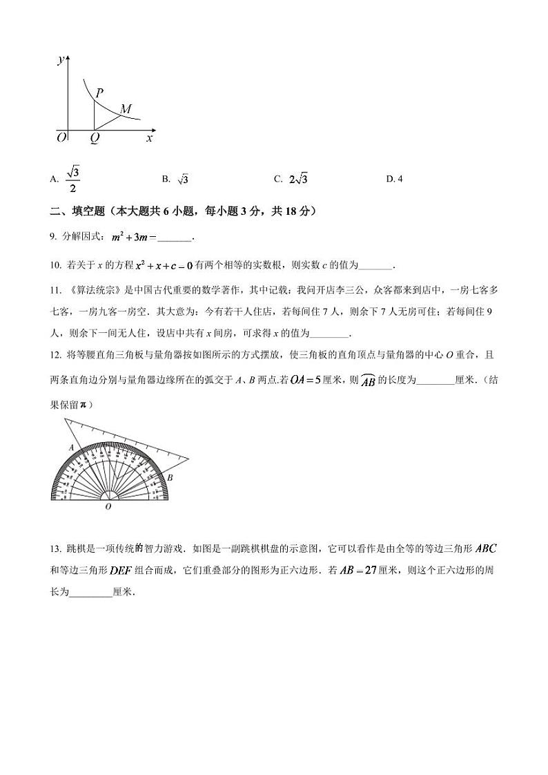 2024年吉林省长春市中考数学模拟试卷（原卷版）第3页