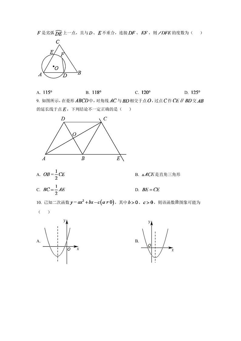 2024年湖南省株洲市中考数学模拟试卷（原卷版）第2页