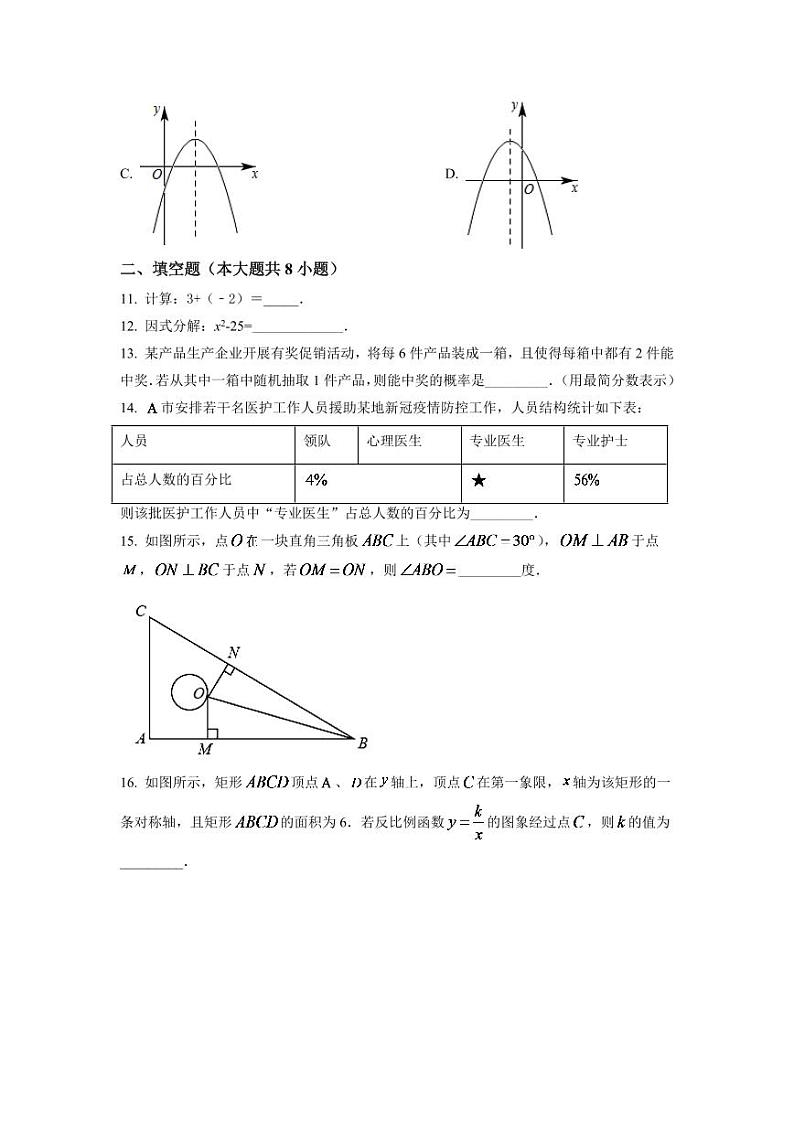 2024年湖南省株洲市中考数学模拟试卷（原卷版）第3页