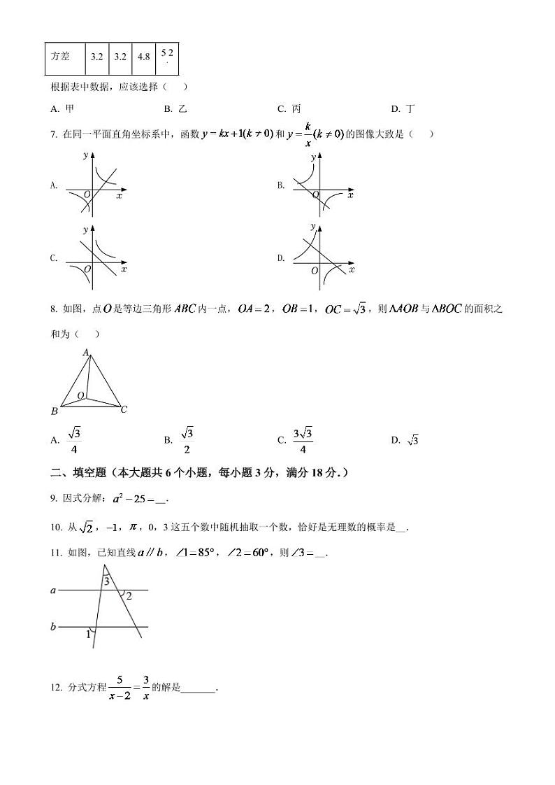 2024年湖南省张家界市中考数学模拟试卷（原卷版）第2页