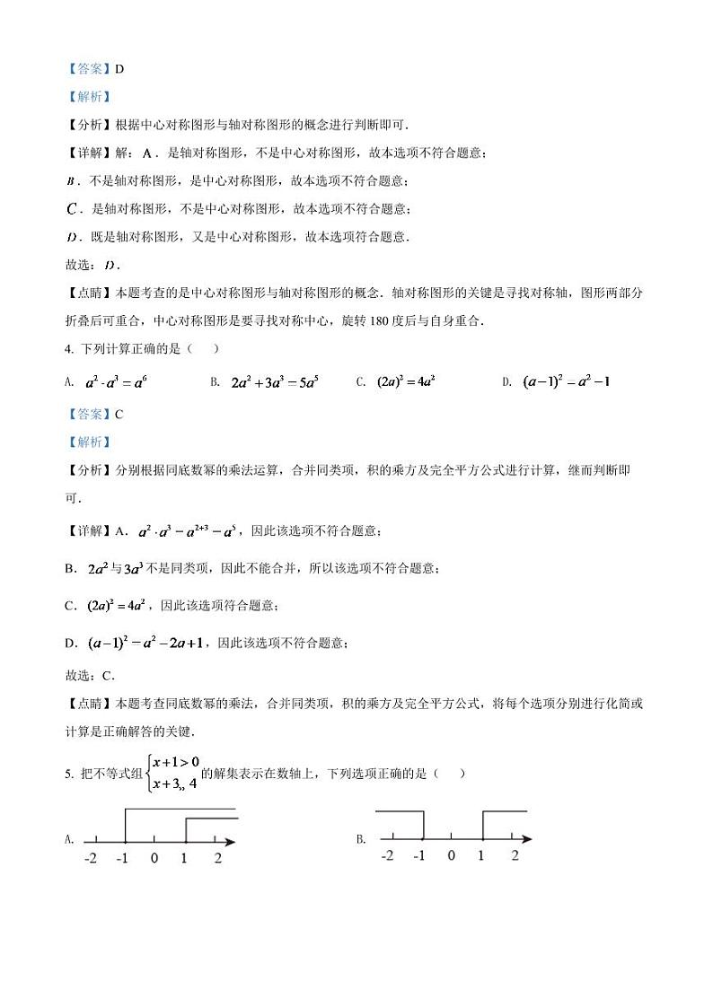 2024年湖南省张家界市中考数学模拟试卷（解析版）第2页